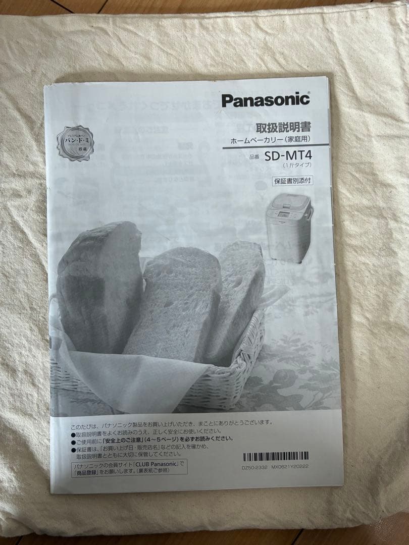 a*o様 Panasonic ホームベーカリー 一斤タイプ　型番：SD-MT4-