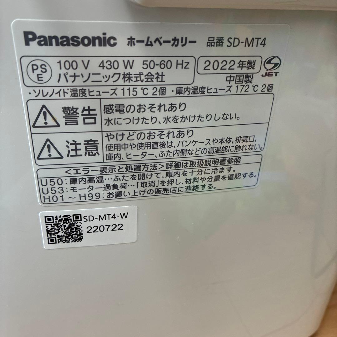 a*o様 Panasonic ホームベーカリー 一斤タイプ　型番：SD-MT4-