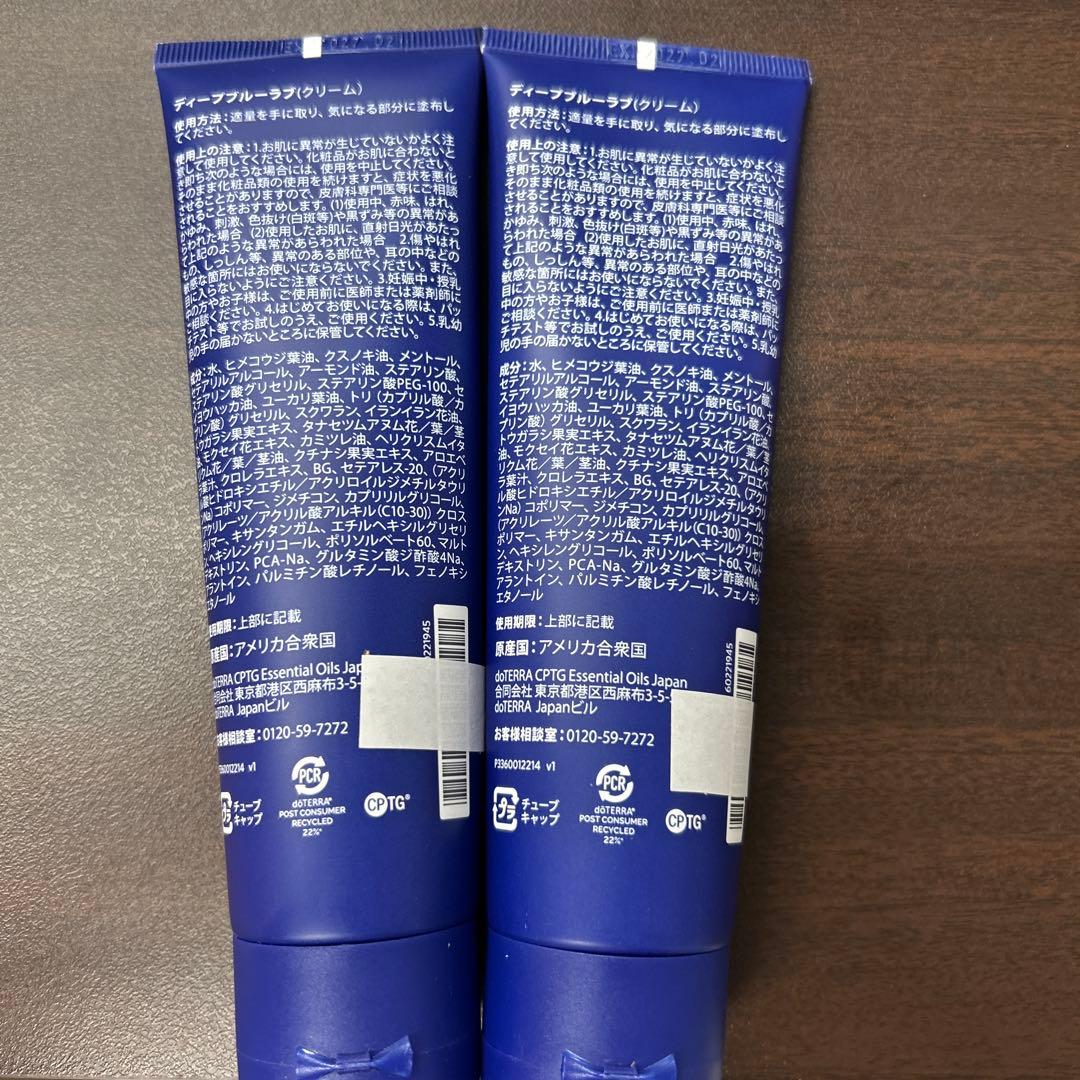 505432 dōTERRA[ドテラ] ディープブルーラブ クリーム115g*2