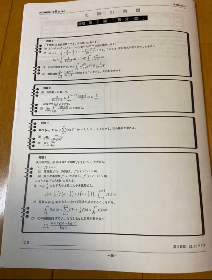 授業プリント
