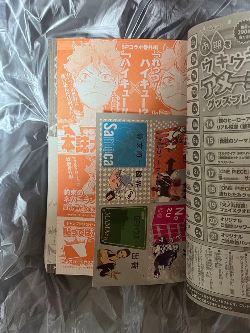 ジャンプGIGA 2017.vol.1,2 2冊セット 呪術廻戦0 掲載