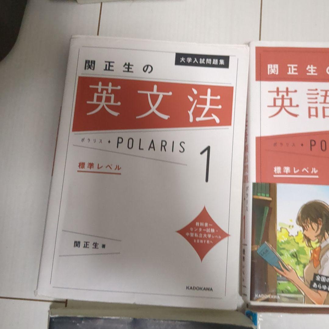 英文法参考書セット 関正生・肘井学 人気シリーズ網羅！ポラリス/Solution
