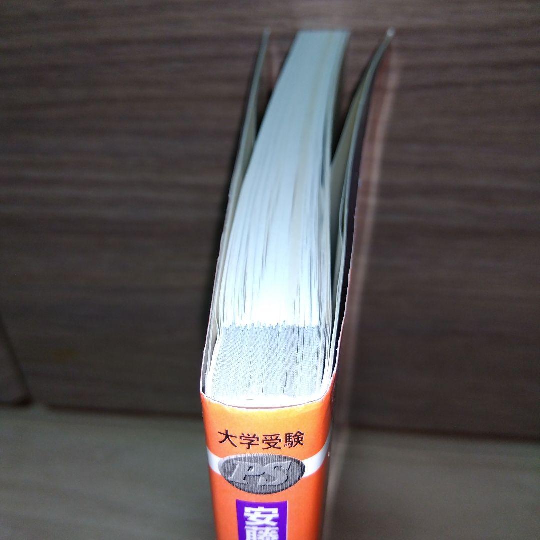 安藤の英語英文読解アタック7 : 構造をつかむ本
