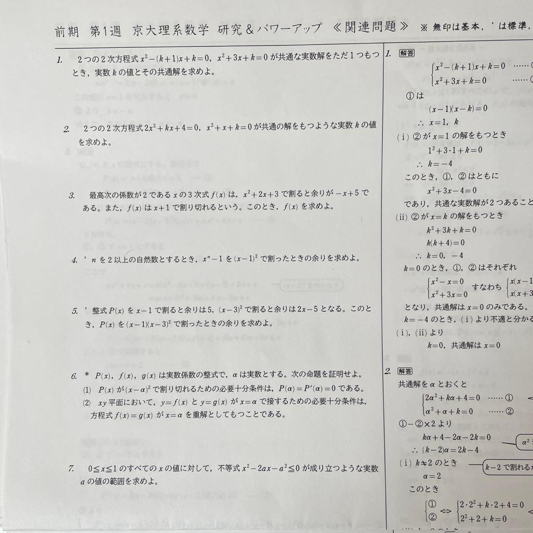 京大理系対策セット（鉄緑会・世界一わかりやすい・青本　三森司)まとめ売り