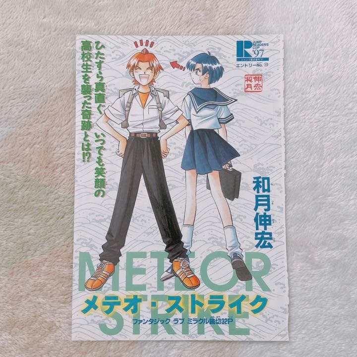 【週末限定価格】るろうに剣心　和月伸宏作品他　連載当時切抜き