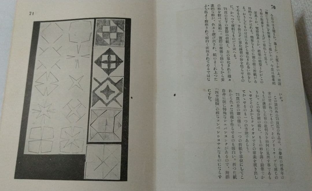 川喜田煉七郎・武井勝雄 共著 構成教育体系