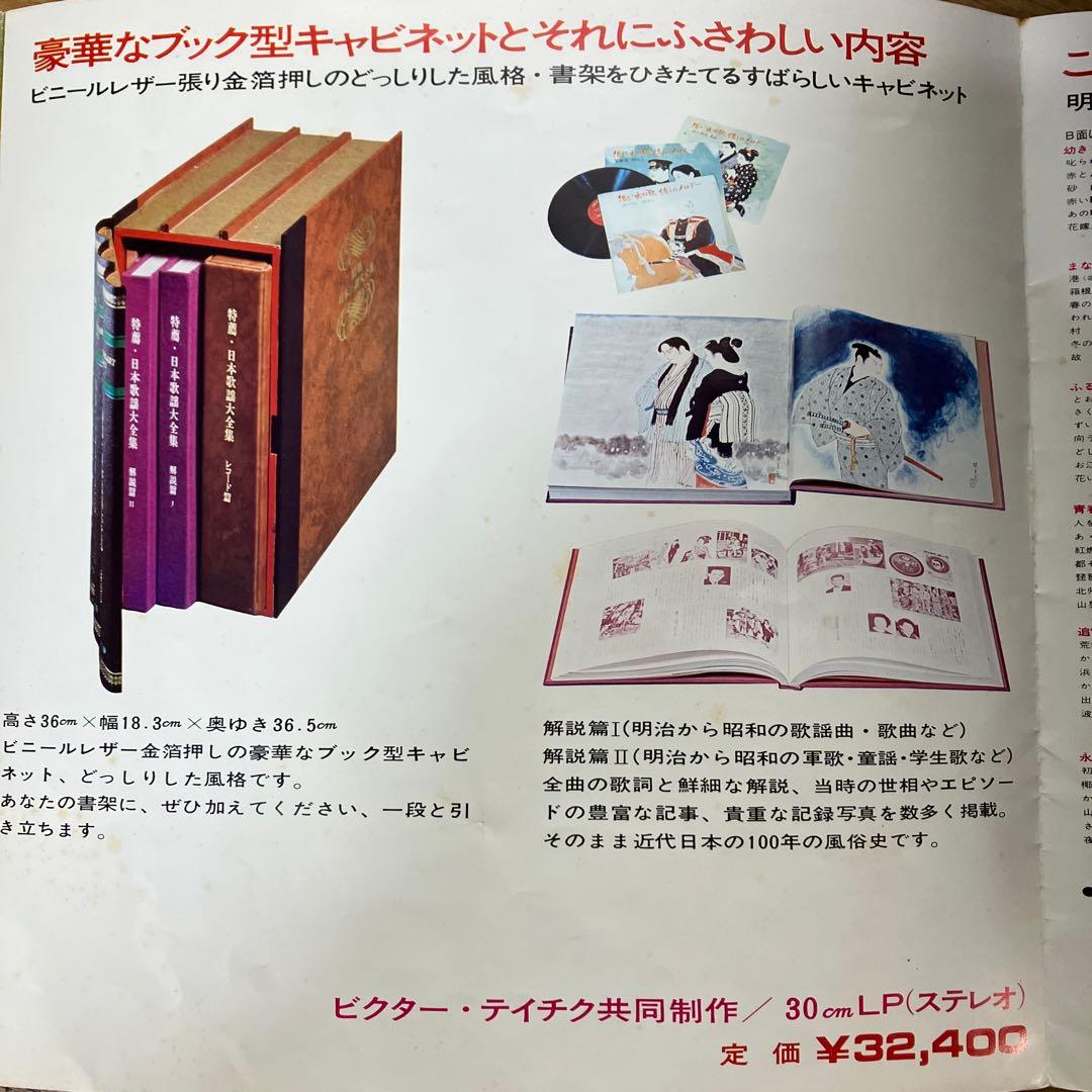 LP版　日本歌謡大全集　レコード