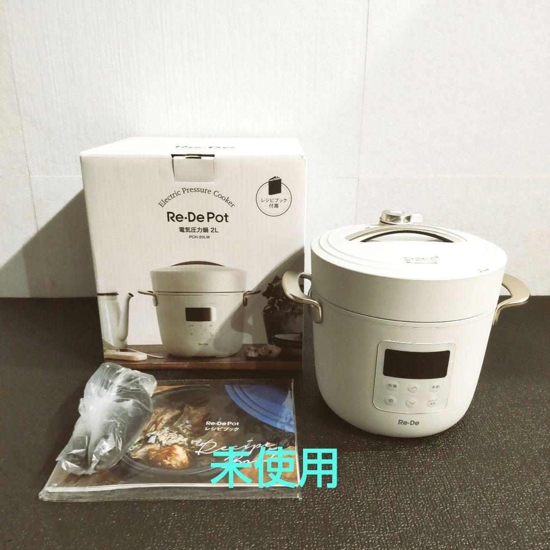 Re:De Pot リデポット電気圧力鍋 2L ホワイト pch-20lw