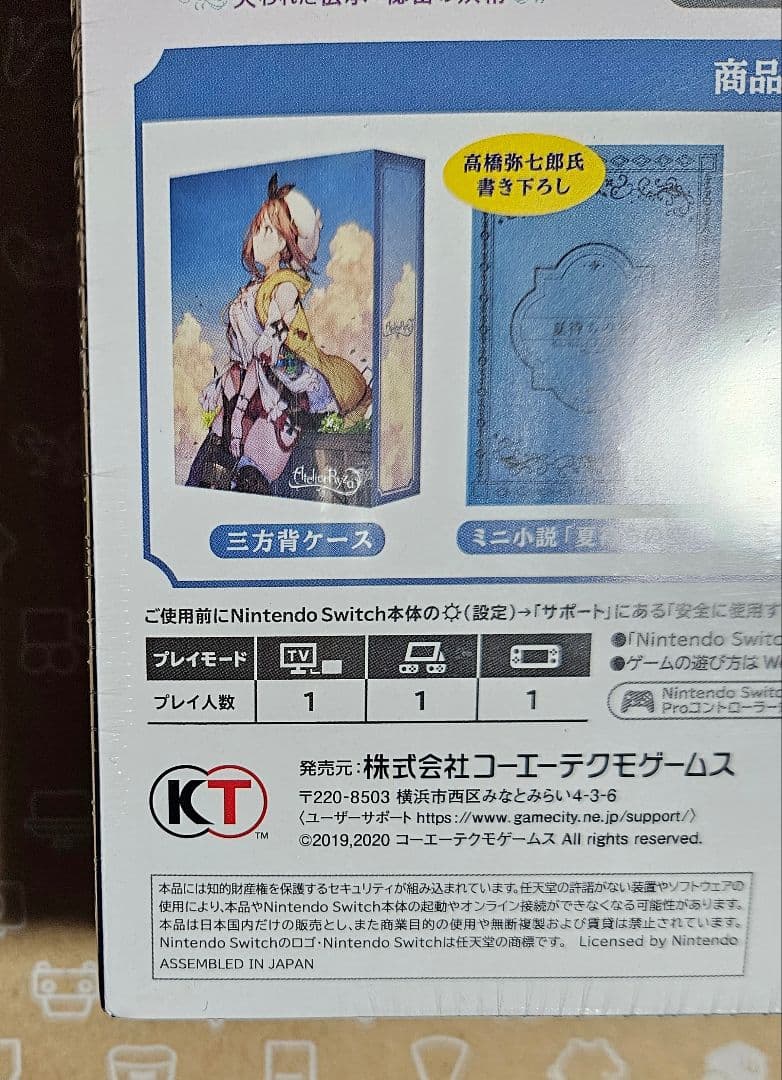 ライザのアトリエ1・2 限定ダブルパック Switch版　ゲオ