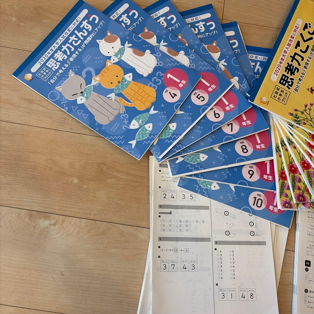 七田式　しちだ　小学生プリント　一年生　1年生　算数　国語