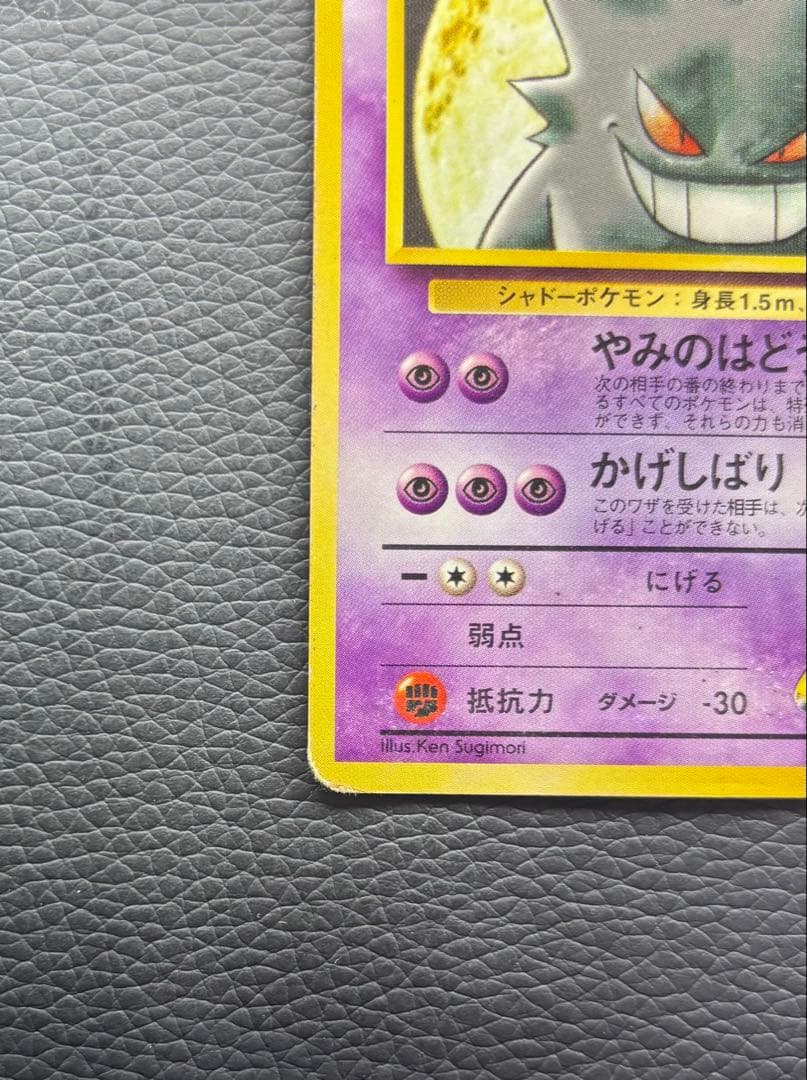 ポケモンカード 旧裏 ナツメのゲンガー No.094