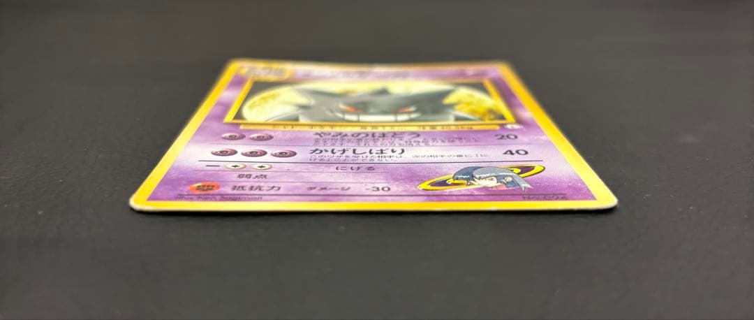 ポケモンカード 旧裏 ナツメのゲンガー No.094