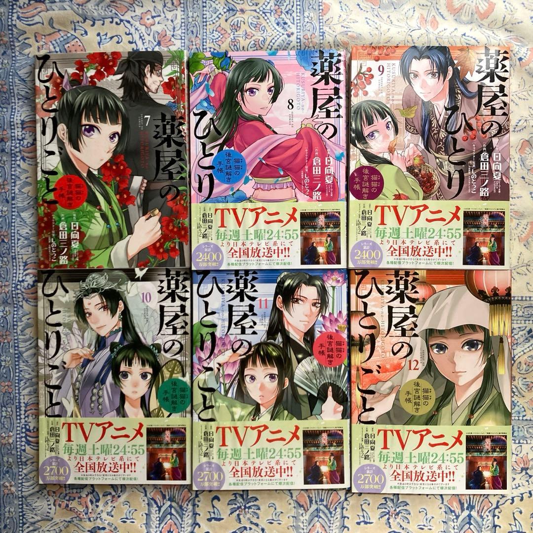 薬屋のひとりごと19巻 猫猫の後宮謎解き手帳