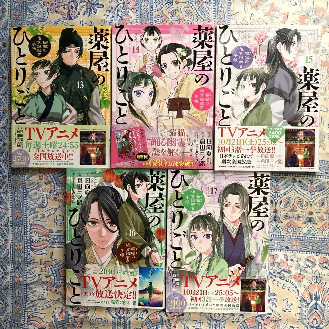 薬屋のひとりごと19巻 猫猫の後宮謎解き手帳