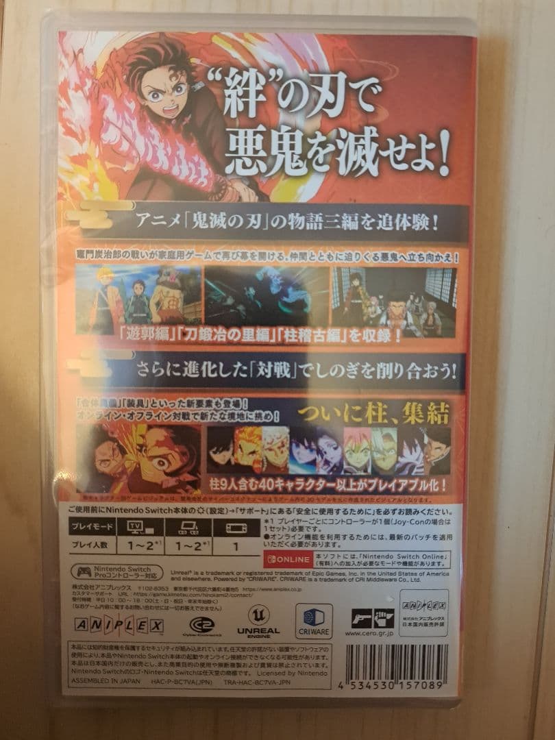 新品未開封 鬼滅の刃 ヒノカミ血風譚 2