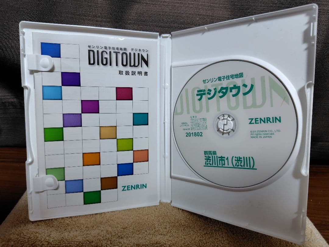 ZENRIN デジタウン渋川市1 (渋川)ゼンリン【2018年版】