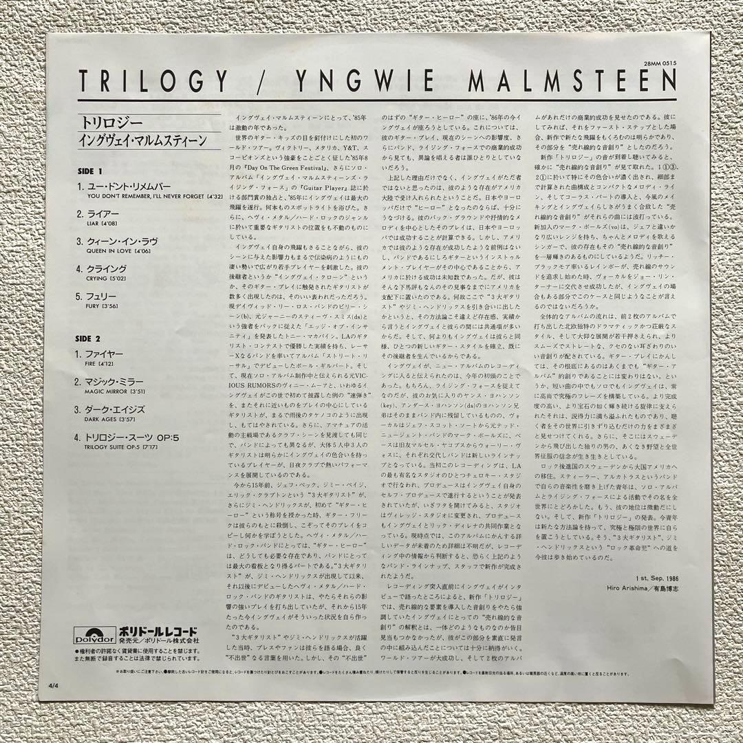 イングヴェイ・J・マルムスティーン トリロジー　12㌅レコード