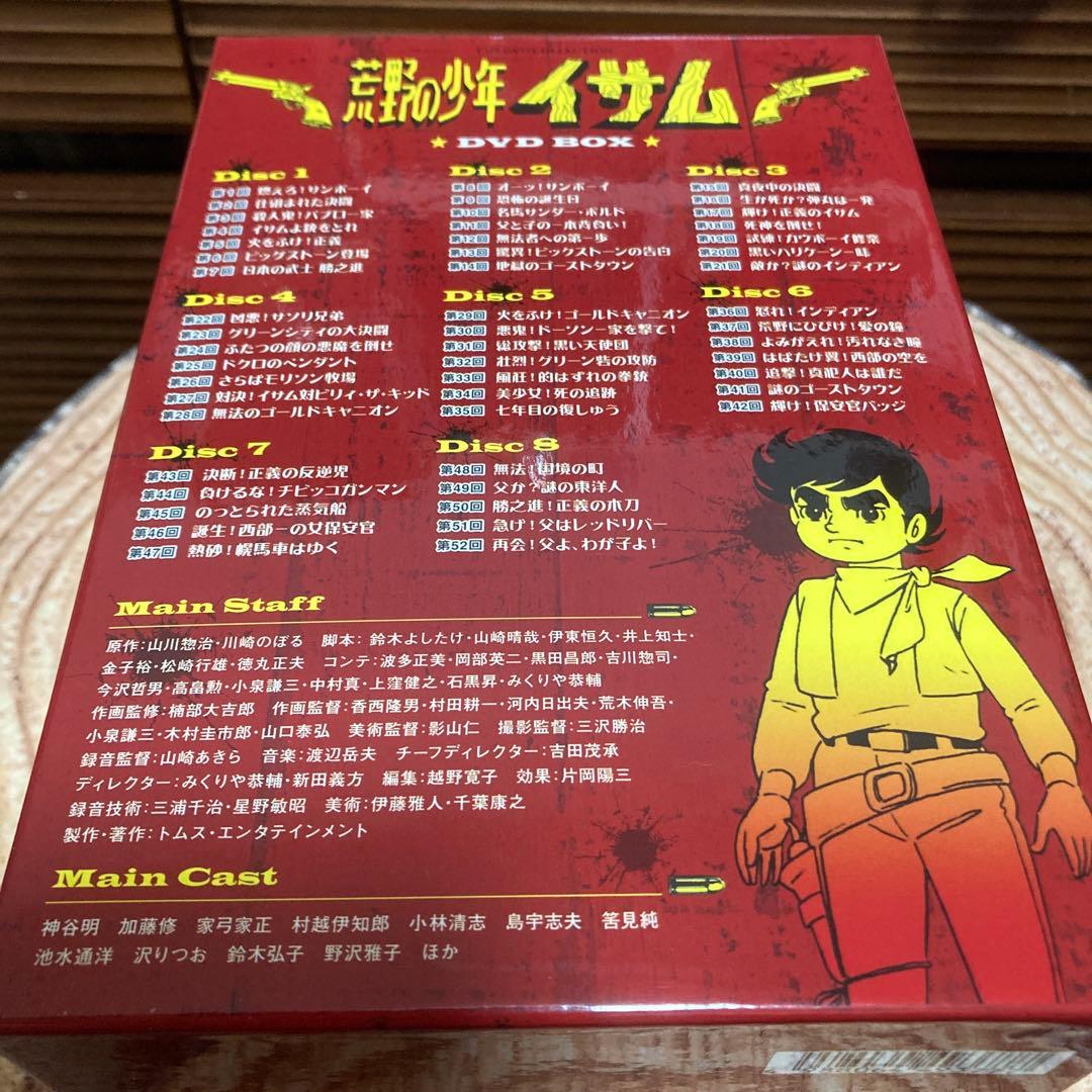 荒野の少年イサム DVD-BOX〈8枚組〉