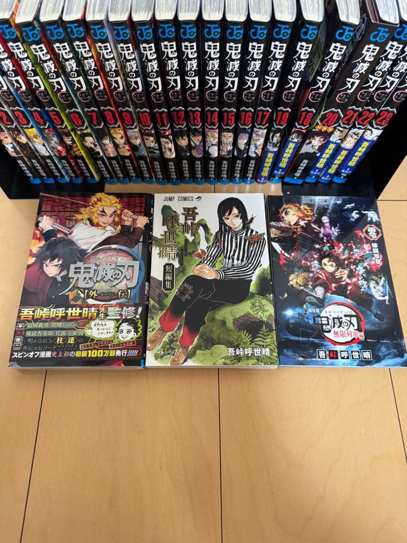 鬼滅の刃 全23巻セット ➕3冊&特典付き