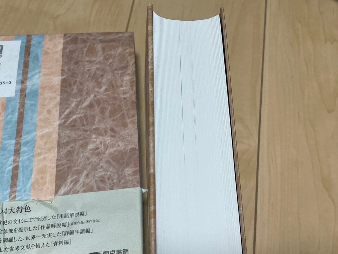 ワーグナー事典 作品・用語解説事典