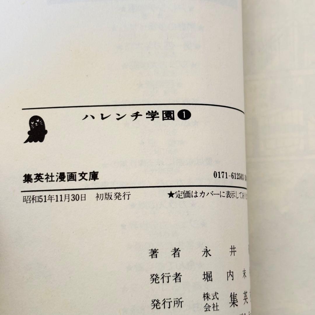 ハレンチ学園 全巻セット 1〜12巻 本 漫画 文庫