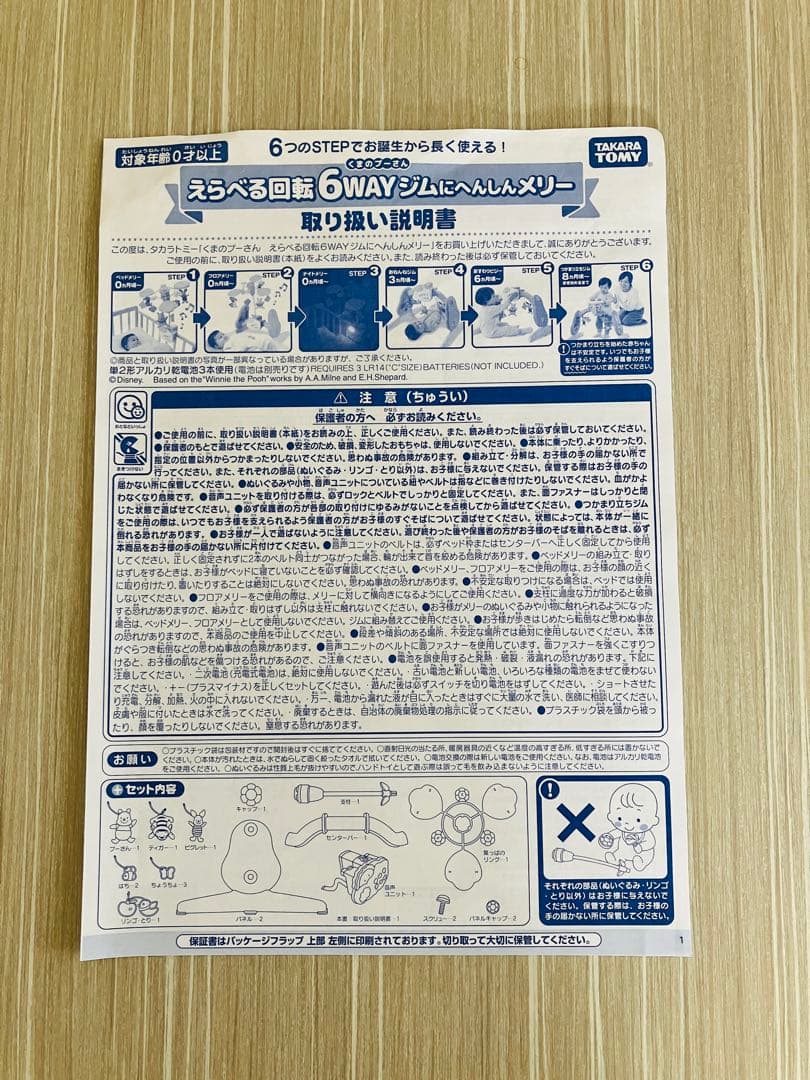 欠品無し‼️ くまのプーさん メリー えらべる回転6WAYジムにへんしんメリー