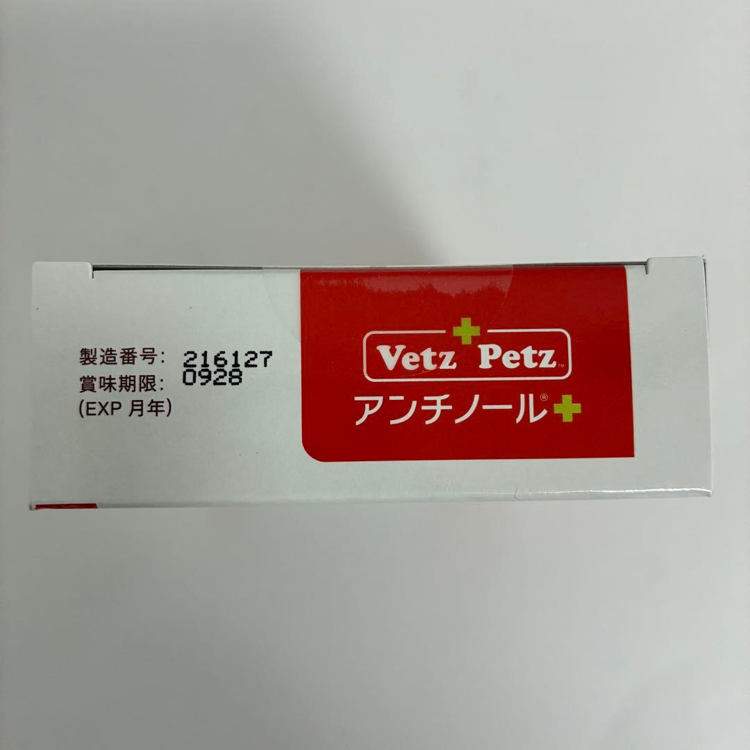 VetZ Petz アンチノール 90粒入