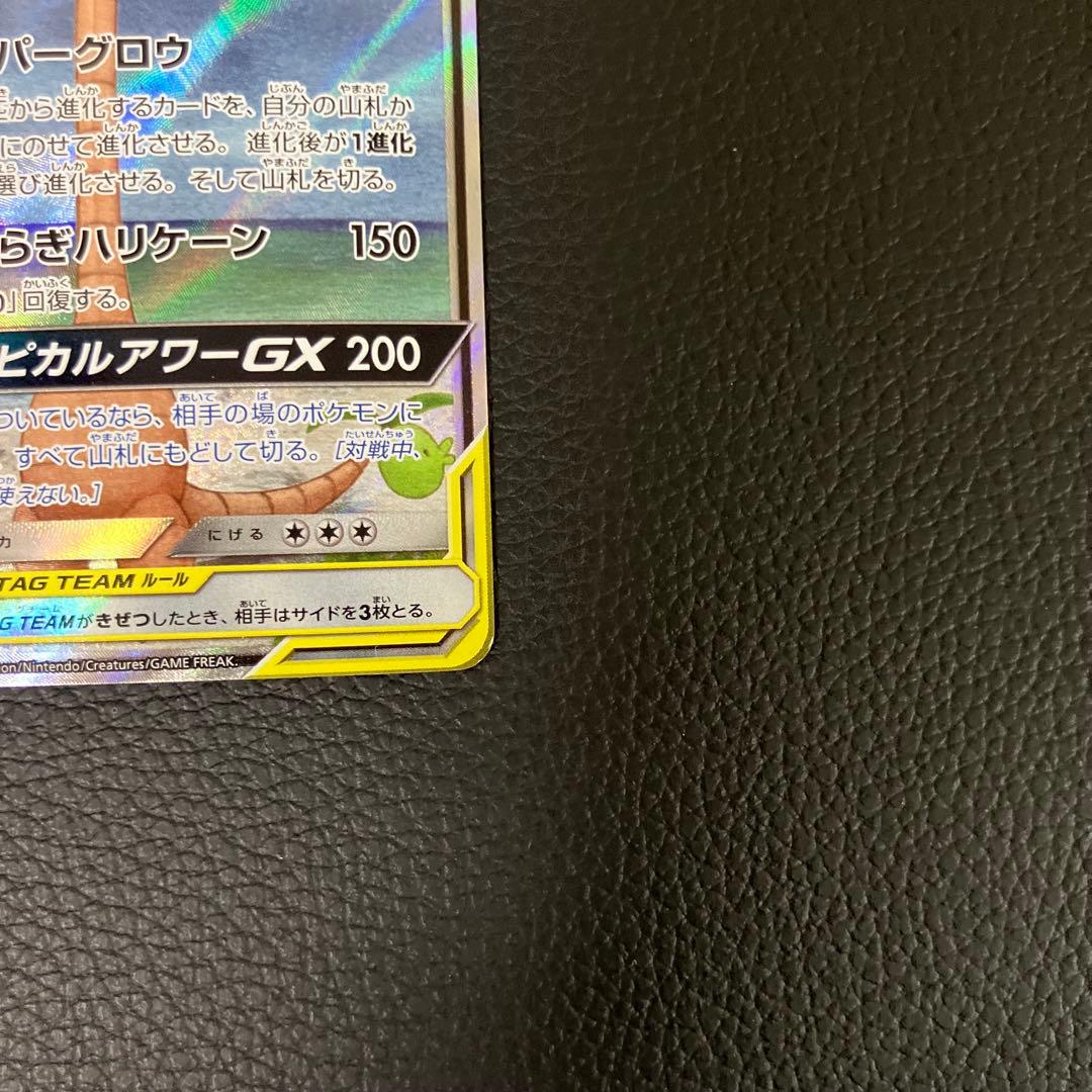 モクロー＆アローナナッシーGX SA SR 056/054 ポケモンカード