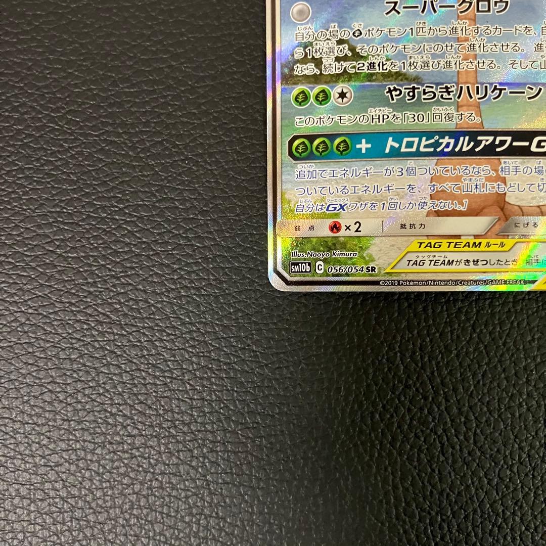 モクロー＆アローナナッシーGX SA SR 056/054 ポケモンカード