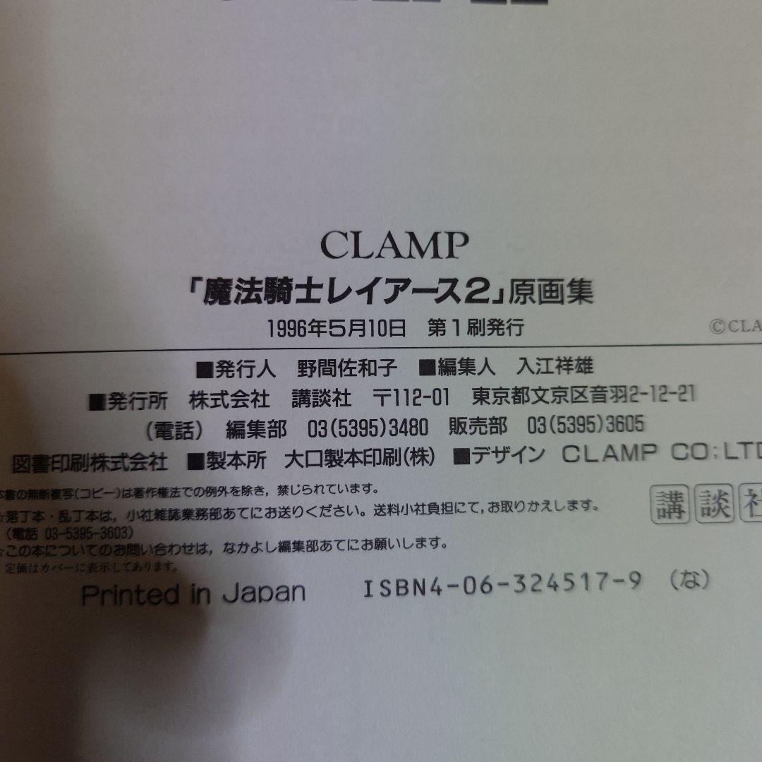 魔法騎士レイアース 原画集 セット イラスト集 clamp 本