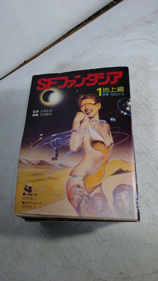 SFファンタジア 1-7巻セット