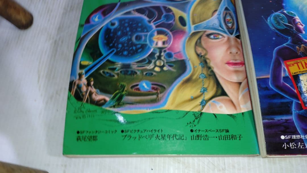 SFファンタジア 1-7巻セット