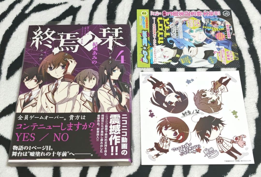 終焉ノ栞 全7巻 全初版 全帯 イラストカード2種 カバー(アニメイト) チラシ