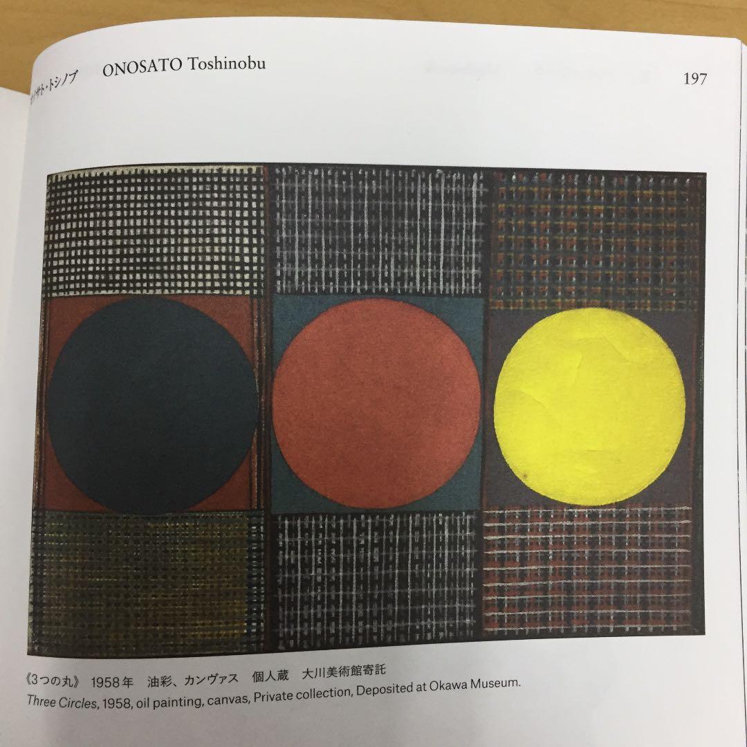 ★表現の生態系 世界との関係をつくりかえる 2019年発行 アーツ前橋 図録