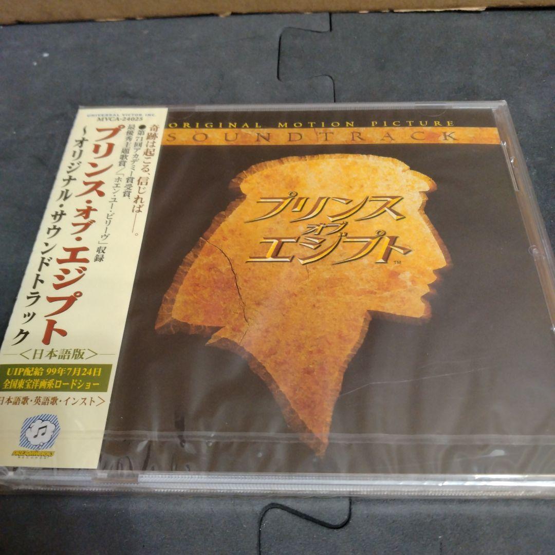 新品 日本語版「プリンス・オブ・エジプト」サウンドトラック