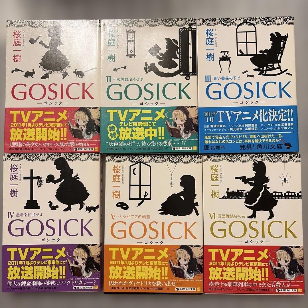 【良品です】ゴシック9冊　ゴシックエス1冊
