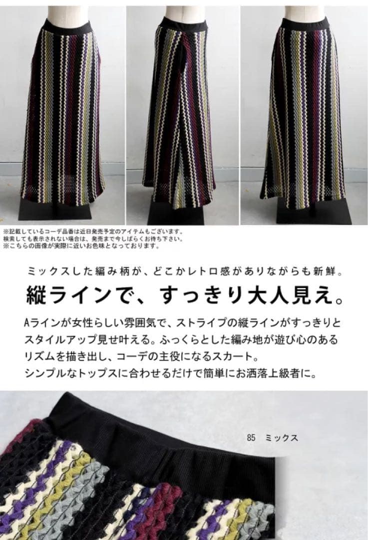 1点限り完売品 新品未使用未開タグ付 アンティカ ストライプミックス柄 スカート