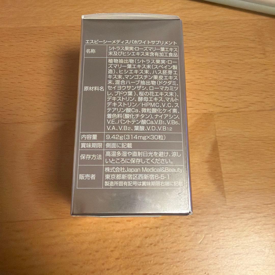 SBC MEDISPA 美肌サプリメント3個セット