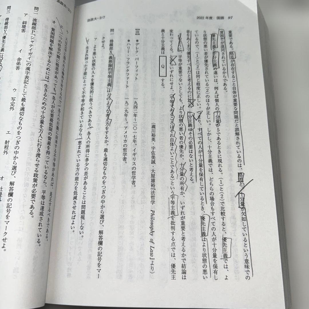 【Fランじゃない⁉️】2023年赤本7冊セット:成蹊 成城 法政 東洋 専修 拓殖
