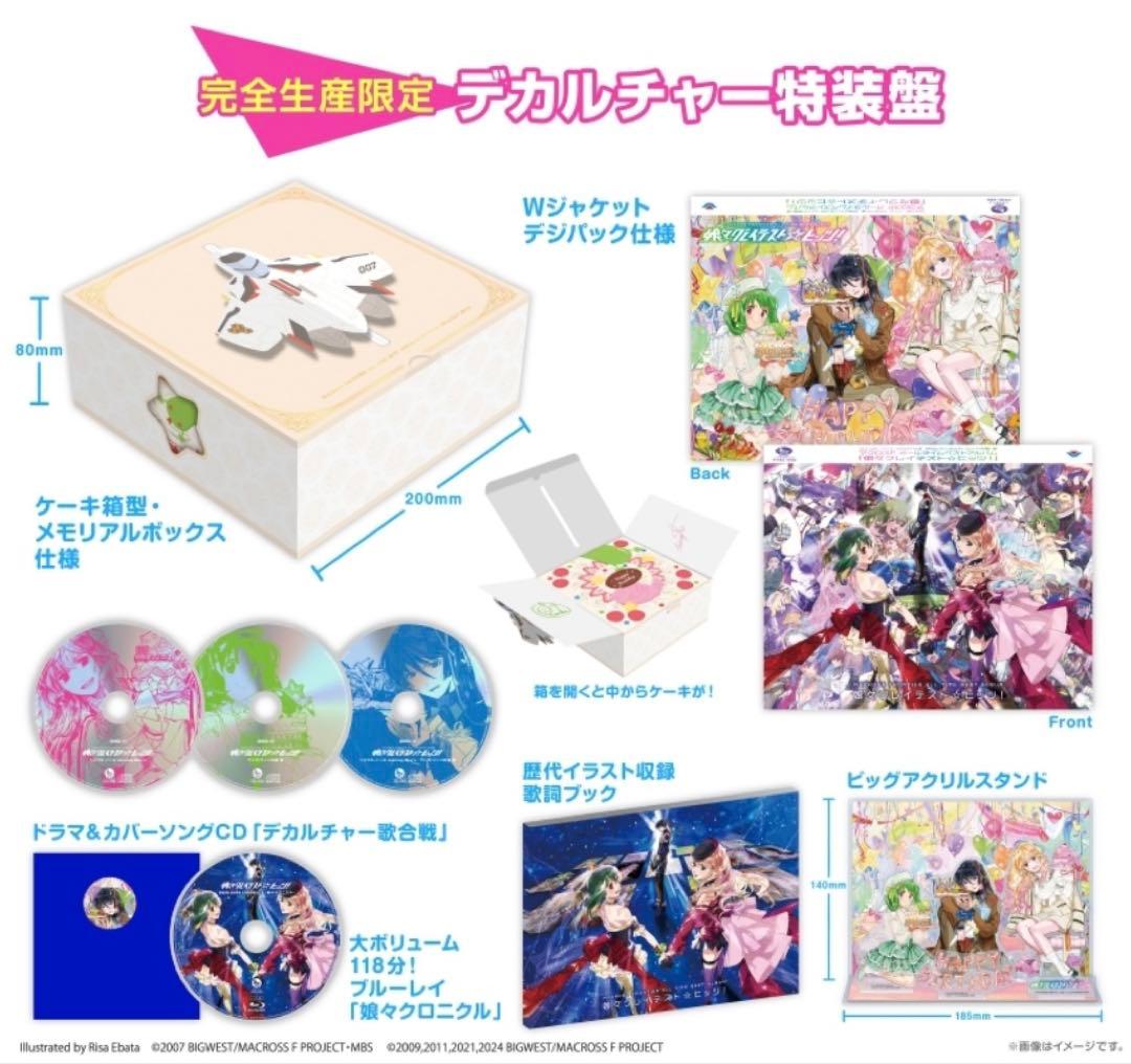 マクロスF オールタイムベストアルバム娘々グレイテスト☆ヒッツ！完全生産限定！