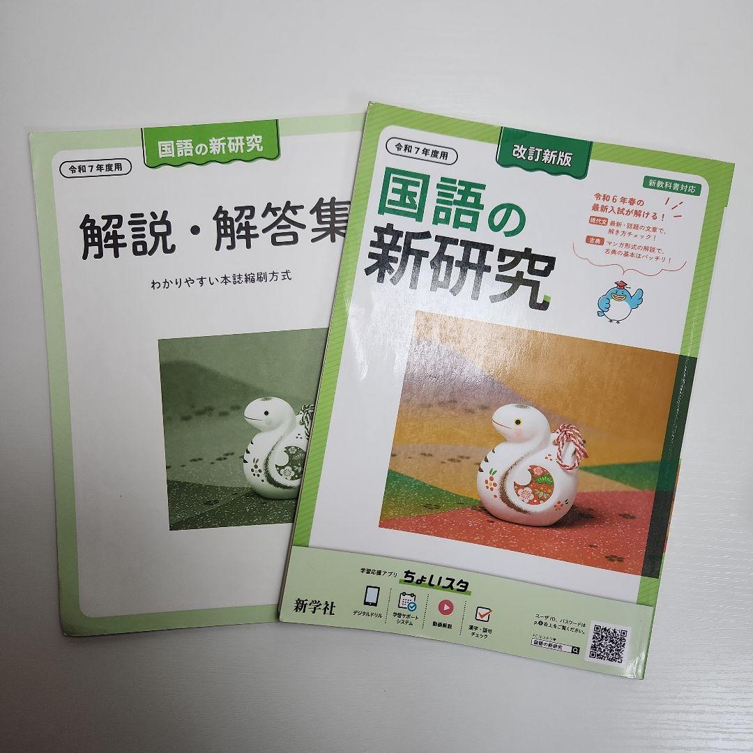 令和6～7年度 整理と対策 新研究 5教科 8冊 まとめ売り