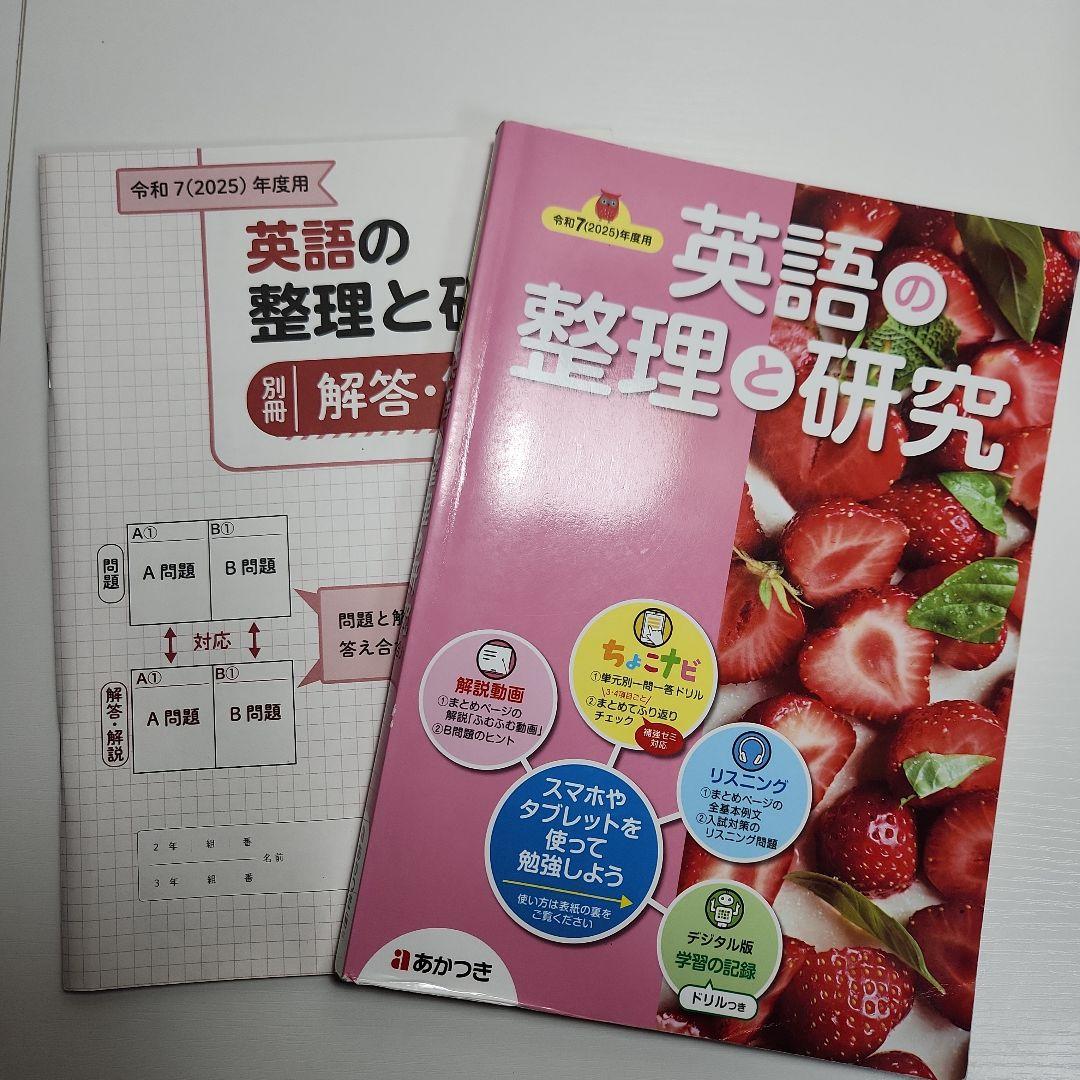 令和6～7年度 整理と対策 新研究 5教科 8冊 まとめ売り