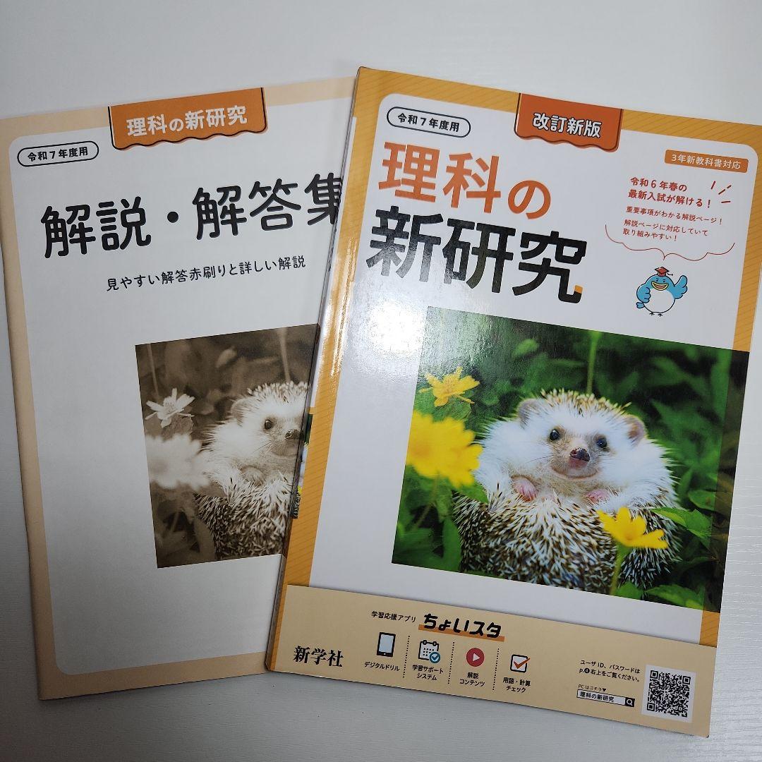 令和6～7年度 整理と対策 新研究 5教科 8冊 まとめ売り