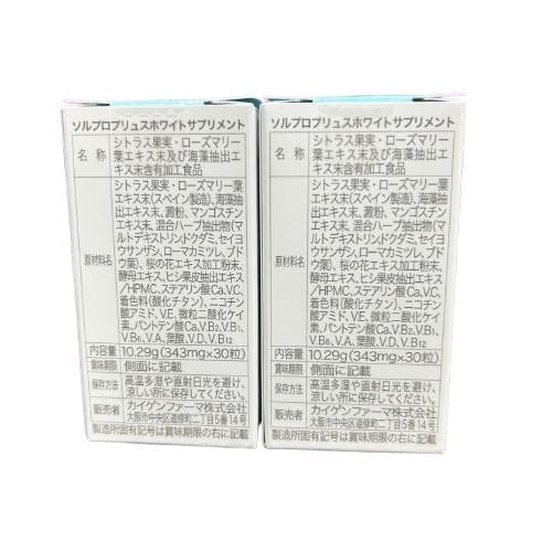 【新品未開封】ソルプロプリュスホワイトサプリメント30粒　2個