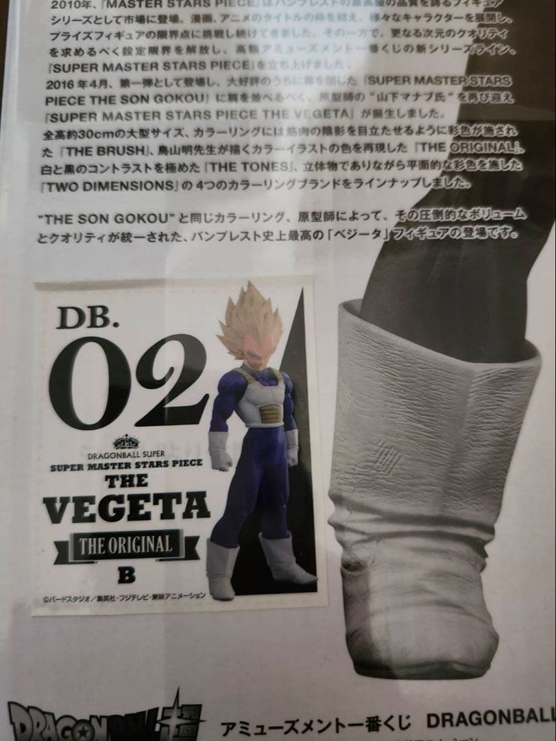 ドラゴンボールsmspベジータB賞