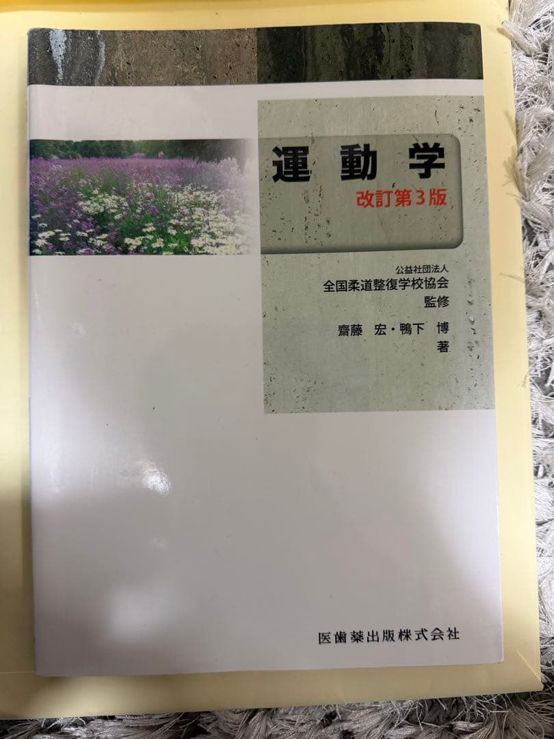 2026年度柔道整復師教科書一式