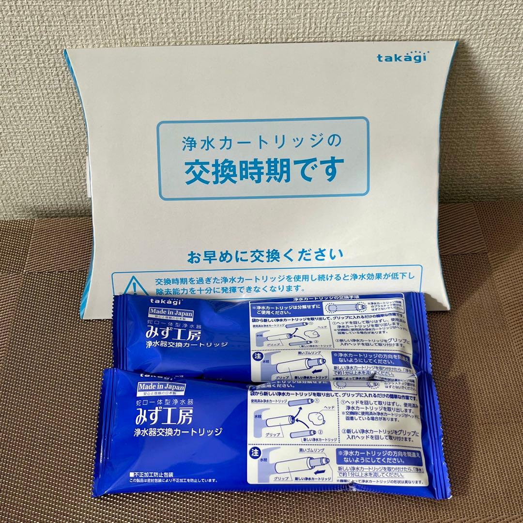 【takagi】新品未開封 みず工房 浄水器カートリッジJH0003DK 2本