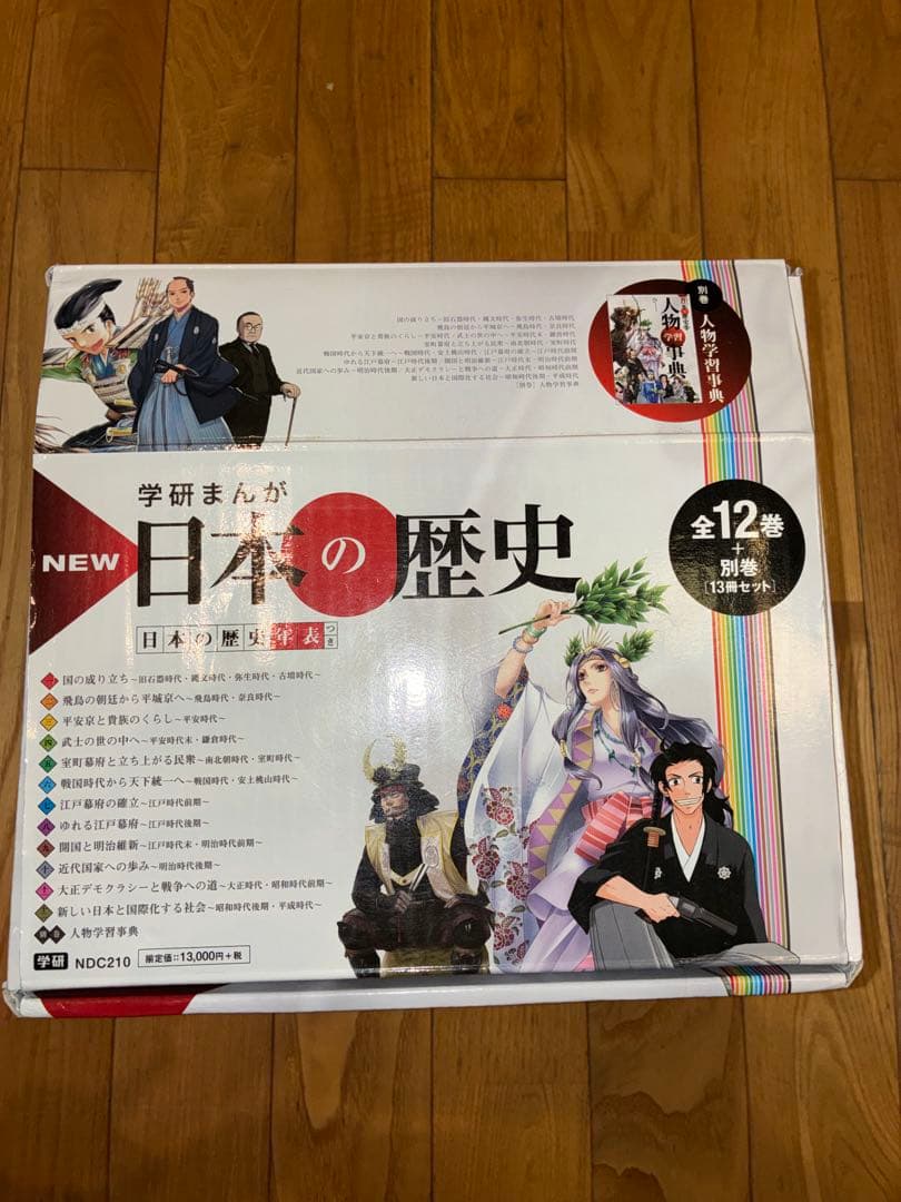 学研学研まんが　NEW日本の歴史　全12巻　＋別巻人物学習辞典　13冊セット