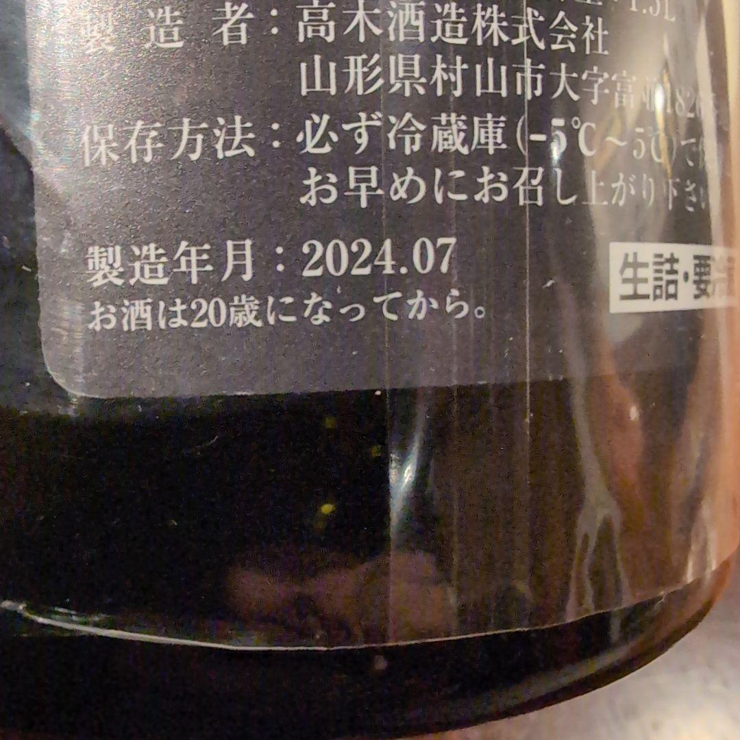 【空箱•空瓶】十四代万虹 2024.7