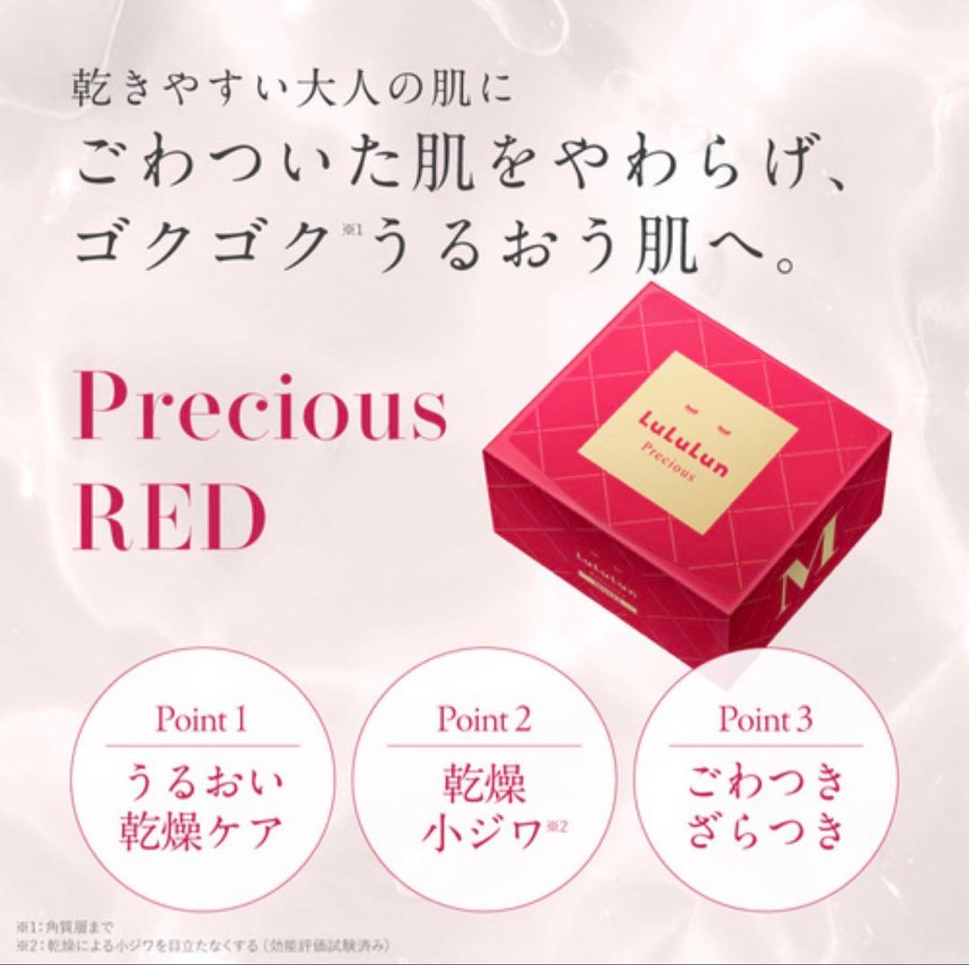 【5/31 22時まで750円引き】新品未開封 ルルルンプレシャス 4箱 パック